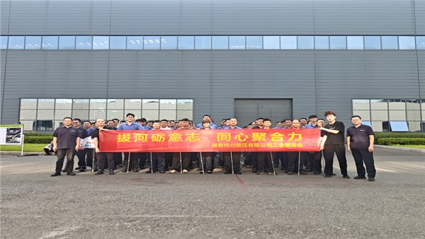 一根繩 一條心 聚力共奮進｜特力液壓工會2026年職工拔河比賽 總決賽圓滿落幕